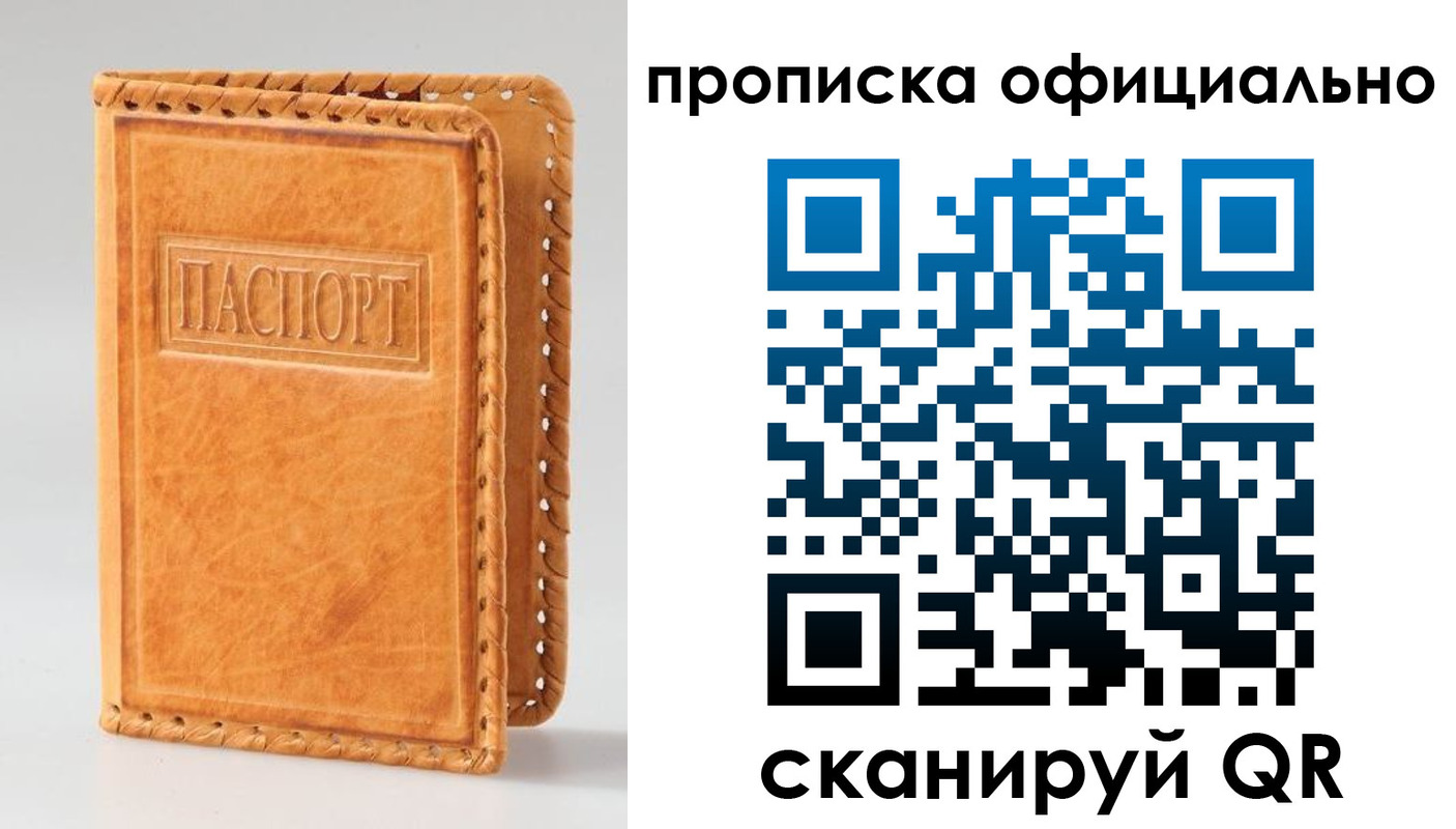 прописка законно в Ярославле